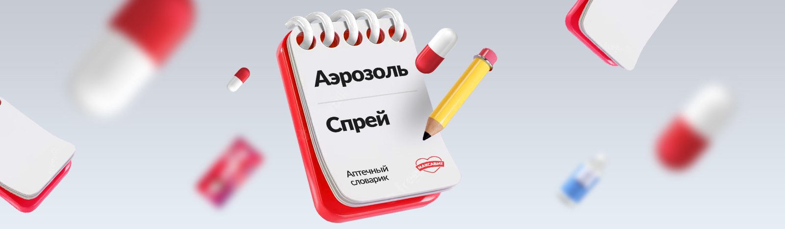 Аэрозоль и спрей: преимущества и недостатки