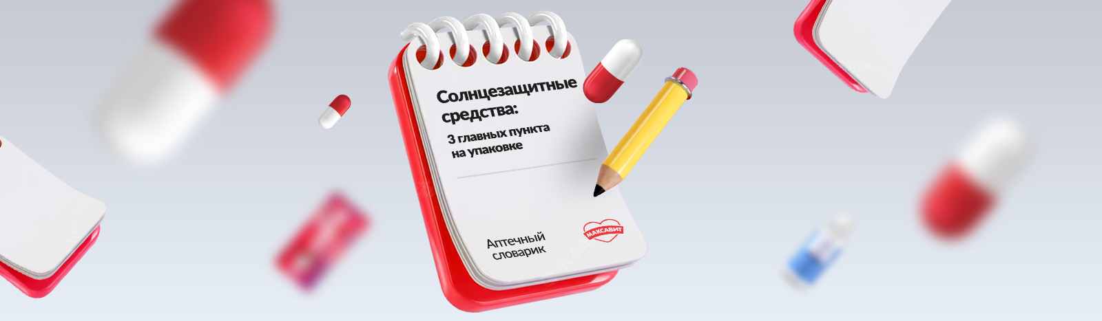 Как выбрать солнцезащитное средство?