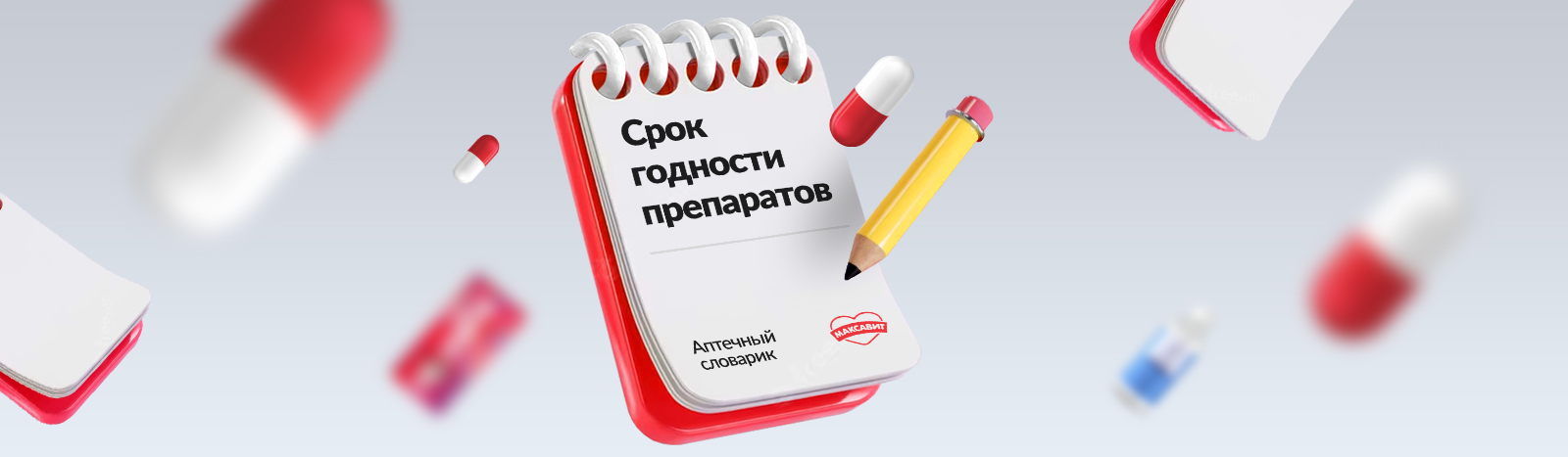 Срок годности препаратов: возможность сэкономить
