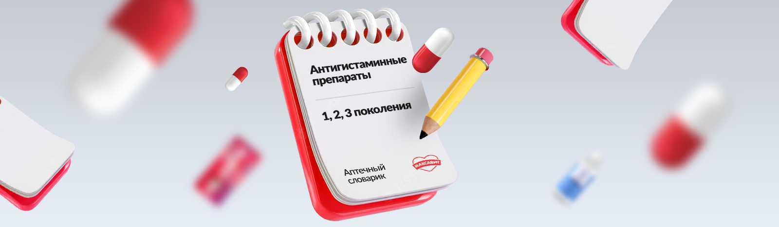 Антигистаминные препараты: сколько поколений есть на самом деле?