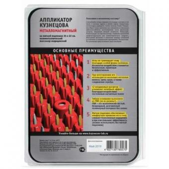 АППЛИКАТОР КУЗНЕЦОВА КОВРИК МАССАЖНЫЙ МЕТАЛЛОМАГНИТНЫЙ (красный) 15-22 см