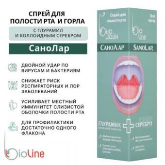 САНОЛАР спрей для полости рта пептидный комплекс глурамил и наносеребро 30 мл