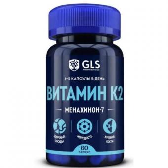 GLS (ГЛС) ВИТАМИН К2 капс. №60