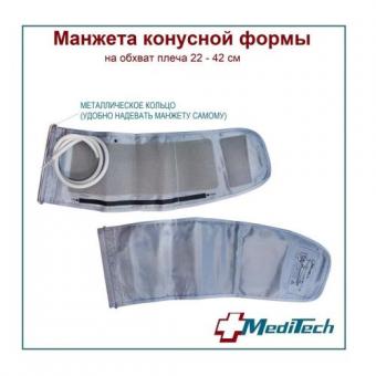 MEDITECH МАНЖЕТА УНИВЕРСАЛЬНАЯ MT-XMU для MT-32/42/43
