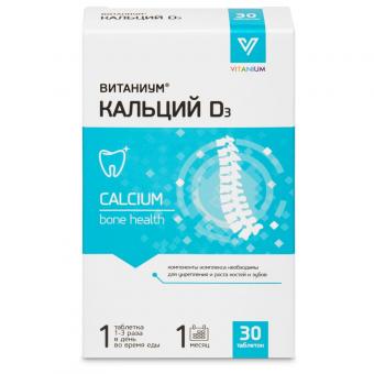 КАЛЬЦИЙ Д3 ВИТАНИУМ табл. жеват. №30