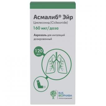 АСМАЛИБ ЭЙР аэр. ингал. 160 мкг/доза баллон 120 доз