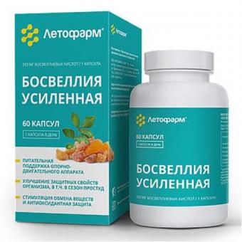 БОСВЕЛЛИЯ УСИЛЕННАЯ ЛЕТОФАРМ капс. №60