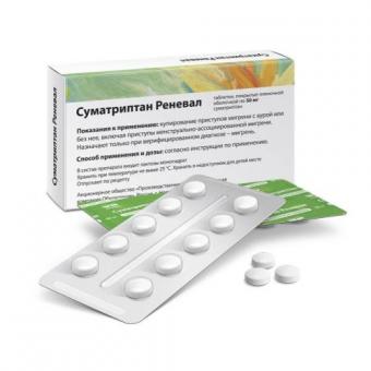 СУМАТРИПТАН РЕНЕВАЛ табл. п/о плен. 50 мг №10
