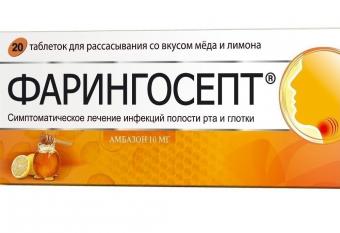 ФАРИНГОСЕПТ мед-лимон табл. д/рассас. №20