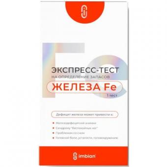 ТЕСТ ДЛЯ ДИАГНОСТИКИ ФЕРРИТИНА ИМБИАН ЛАБ в крови №1