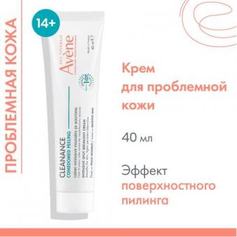 АВЕН (AVENE) CLEANANCE COMEDOMED КРЕМ-ПИЛИНГ ДЛЯ ЛИЦА 40 мл интенсивный