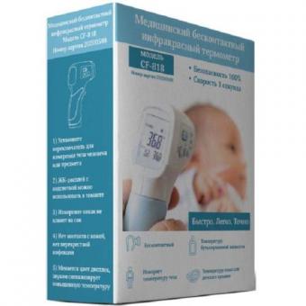 ТЕРМОМЕТР ИНФРАКРАСНЫЙ CF-818 бесконтактный