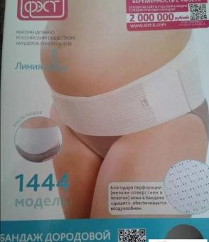 БАНДАЖ ДО- И ПОСЛЕРОДОВОЙ ФЭСТ р.100-104