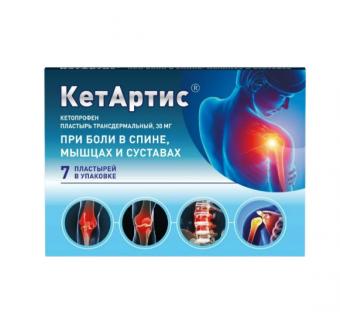 КЕТАРТИС пластырь трансдерм. 30 мг пак. №7