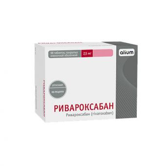 РИВАРОКСАБАН АЛИУМ табл. п/о плен. 2,5 мг №98