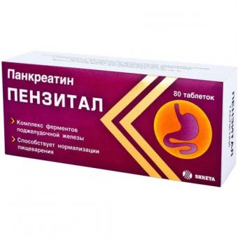ПЕНЗИТАЛ ГАСТРО табл. к/р п/о плен. №80