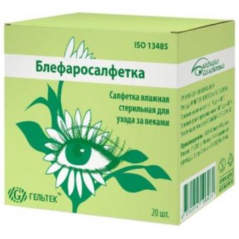 БЛЕФАРОСАЛФЕТКА салфетки для век №20