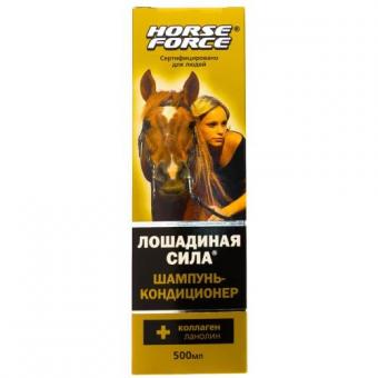ЛОШАДИНАЯ СИЛА ШАМПУНЬ-КОНДИЦИОНЕР 500 мл