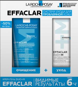 ЛЯ РОШ ПОЗЕ (LA ROCHE-POSAY) ЭФФАКЛАР ДУО+ М НАБОР (гель очищ. 200мл + крем 40мл)