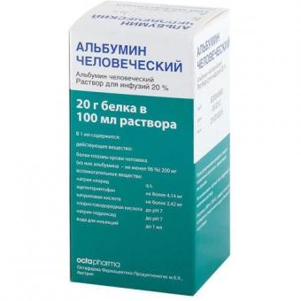 АЛЬБУМИН р-р д/инфузий 20% фл. 100 мл