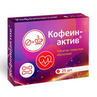 КОФЕИН АКТИВ табл. №25