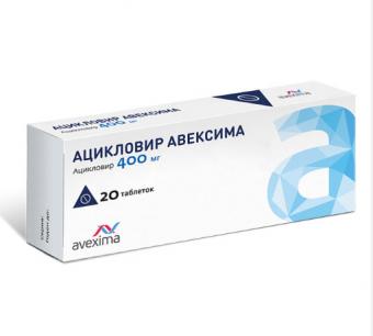 АЦИКЛОВИР АВЕКСИМА табл. 400 мг №20