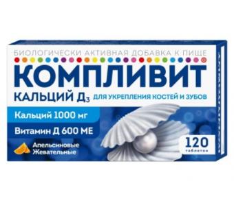 КОМПЛИВИТ КАЛЬЦИЙ Д3 табл. жеват. апельсин 600 МЕ №120