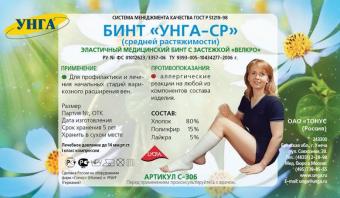 БИНТ ЭЛАСТИЧНЫЙ СР ТОНУС с застежкой 8см х 5м