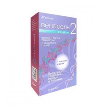 ВЕНАРЕЛЬ ПРЕНАТАЛЬ 2 капс. №30