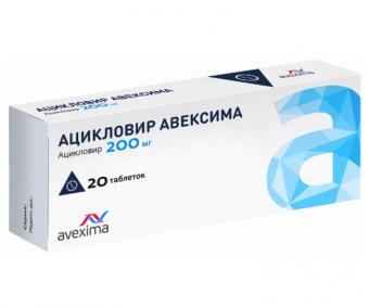 АЦИКЛОВИР АВЕКСИМА табл. 200 мг №20
