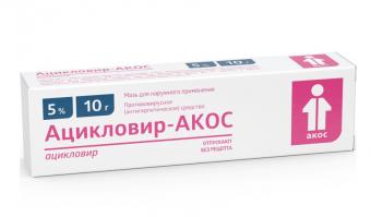 АЦИКЛОВИР СИНТЕЗ мазь 5% туба 10 гр