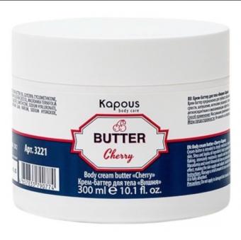 KAPOUS PROFESSIONAL КРЕМ-БАТТЕР ДЛЯ ТЕЛА 300 мл вишня