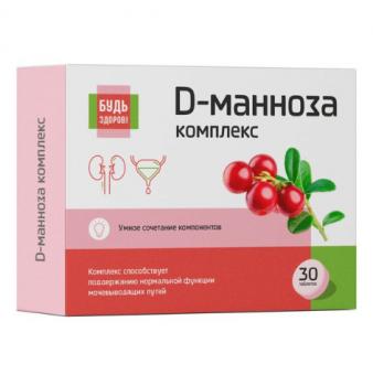БУДЬ ЗДОРОВ! D-МАННОЗА КОМПЛЕКС табл. №30