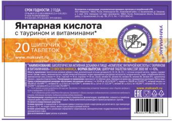 ЯНТАРНАЯ КИСЛОТА ТАУРИН И ВИТАМИНЫ УМНИМАКС табл. шип. д/приг.р-ра №20