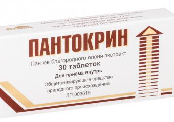 ПАНТОКРИН табл. №30