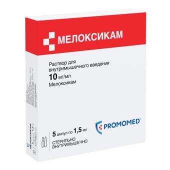 МЕЛОКСИКАМ БИОХИМИК р-р д/инъекц. в/м 15 мг/1,5 мл амп. 1,5 мл №5