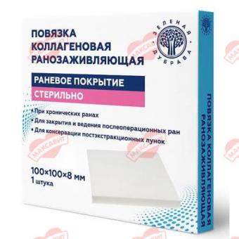 ПОВЯЗКА НА РАНУ коллаген 10см х 10см х 0,8см