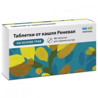 ТАБЛЕТКИ ОТ КАШЛЯ РЕНЕВАЛ табл. №10