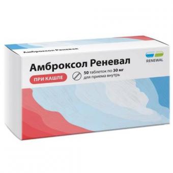АМБРОКСОЛ РЕНЕВАЛ табл. 30 мг №50