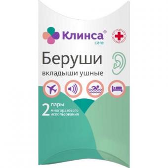 БЕРУШИ КЛИНСА №2