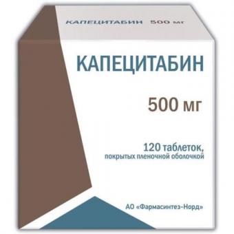 КАПЕЦИТАБИН табл. п/о плен. 500 мг №120