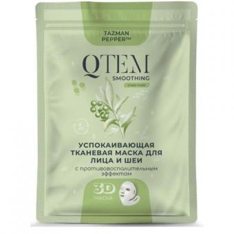 QTEM МАСКА ТКАНЕВАЯ ДЛЯ ЛИЦА И ШЕИ 25 гр успокаивающая
