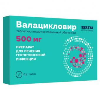 ВАЛАЦИКЛОВИР табл. п/о плен. 500 мг №42