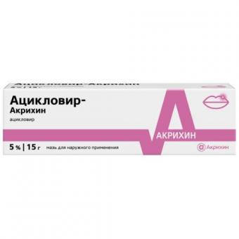 АЦИКЛОВИР АКРИХИН мазь 5% туба 15 гр