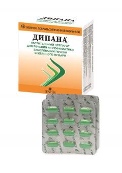ДИПАНА табл. п/о плен. №48