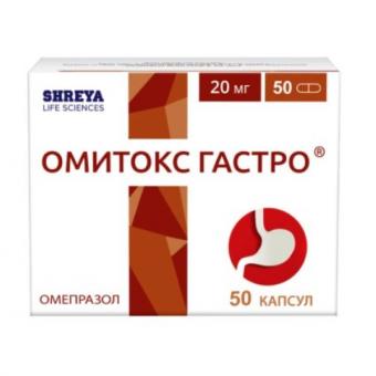 ОМИТОКС ГАСТРО капс. 20 мг №50