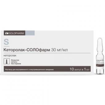 КЕТОРОЛАК ГРОТЕКС р-р д/инъекц. в/в, в/м 30 мг/мл амп. 1 мл №10