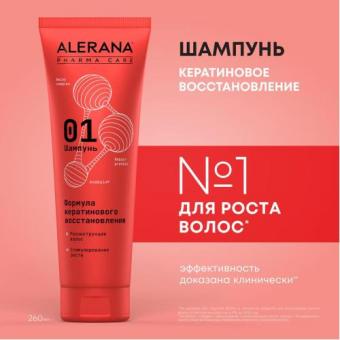 АЛЕРАНА PHARMA CARE ФОРМУЛА КЕРАТИНОВОГО ВОССТАНОВЛЕНИЯ ШАМПУНЬ 260 мл