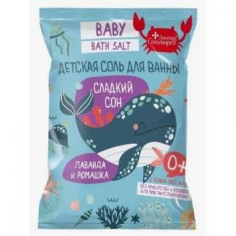 ДОКТОР СОЛЬМОРЕЙ  СОЛЬ ДЛЯ ВАНН ДЕТСКАЯ 500 гр сладкий сон