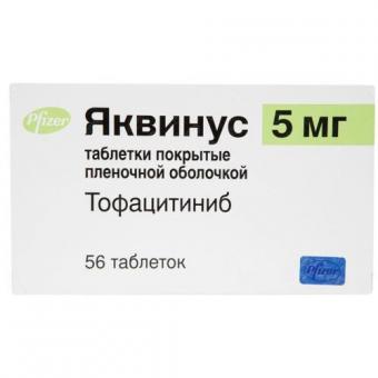 ЯКВИНУС табл. п/о плен. 5 мг №56